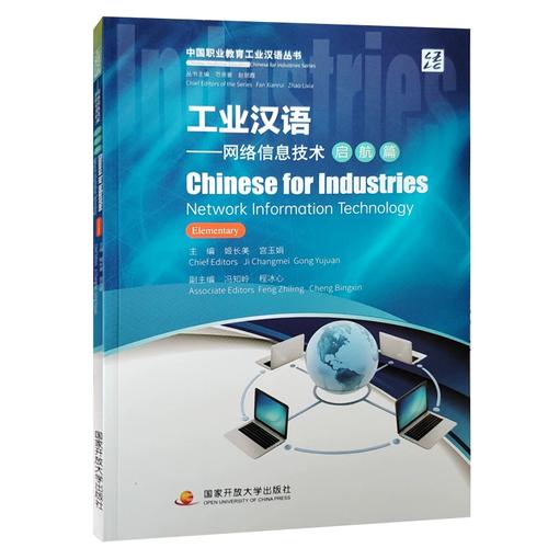 网络信息技术 从基础到未来——启航篇